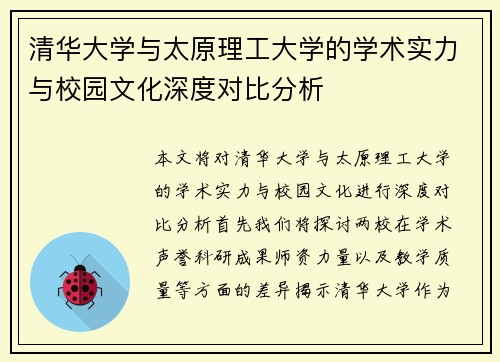 清华大学与太原理工大学的学术实力与校园文化深度对比分析
